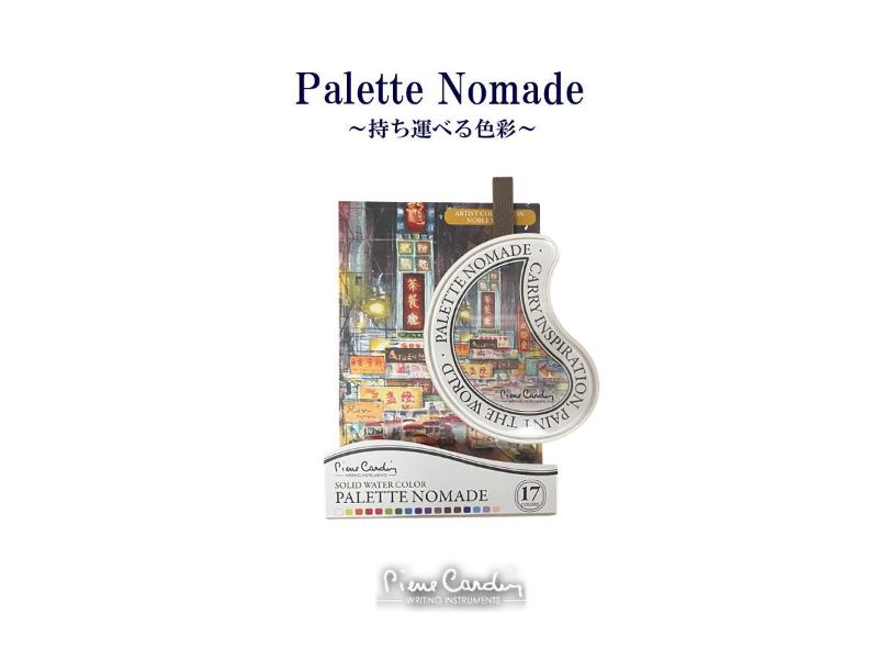 Palette Nomade<br> 香港街