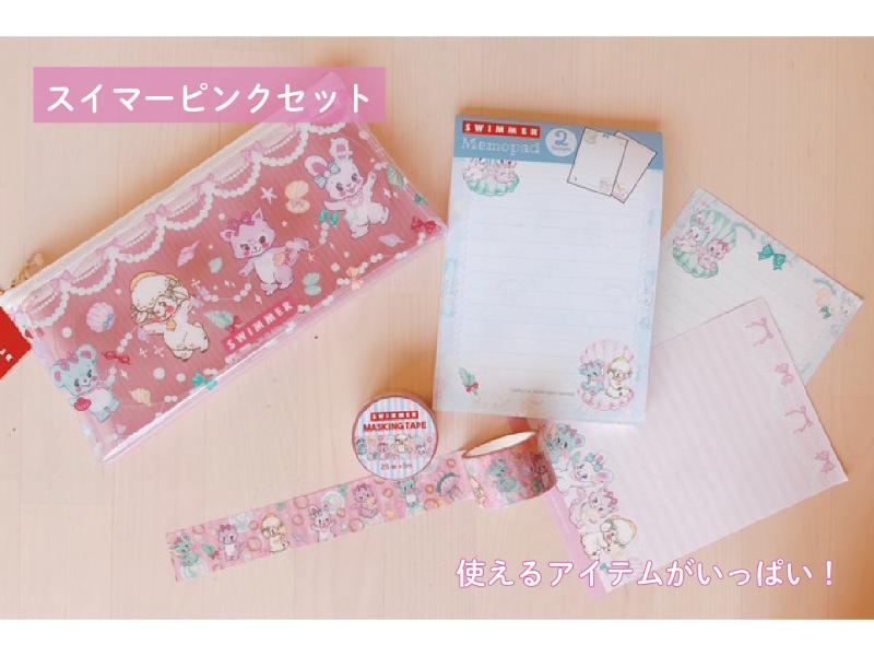 スイマーサマーセット【ピンク】