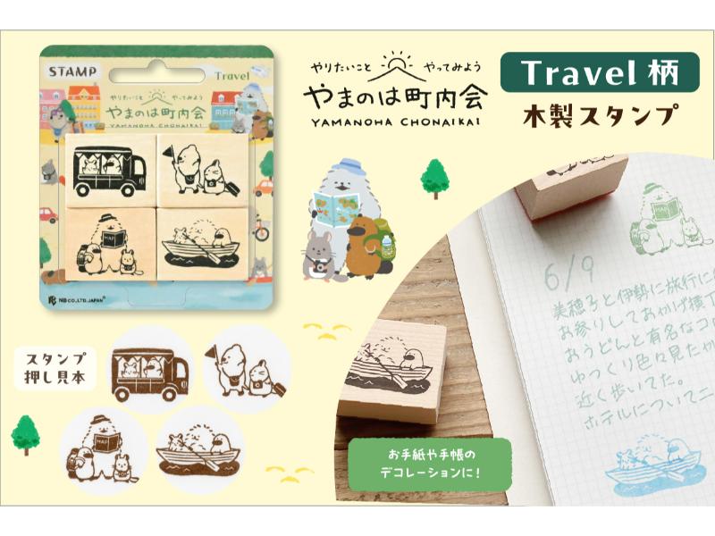 やまのはスタンプ　旅行