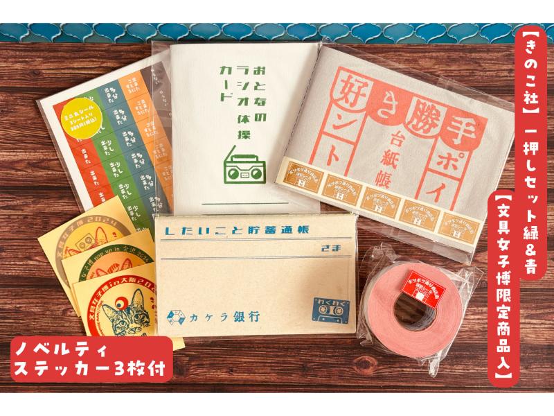 ヨハク　文房具女子博限定　Special box 「ホシ」 ヨハク | 文具女子博｜すべての文具好きに贈る日本最大級の文具