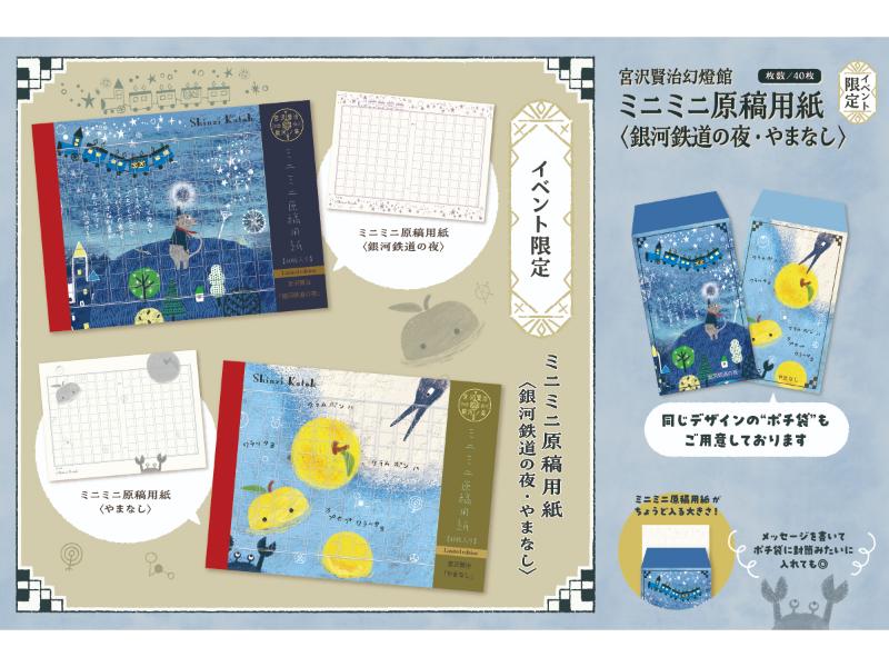 ミニミニ原稿用紙＆ポチ袋セット