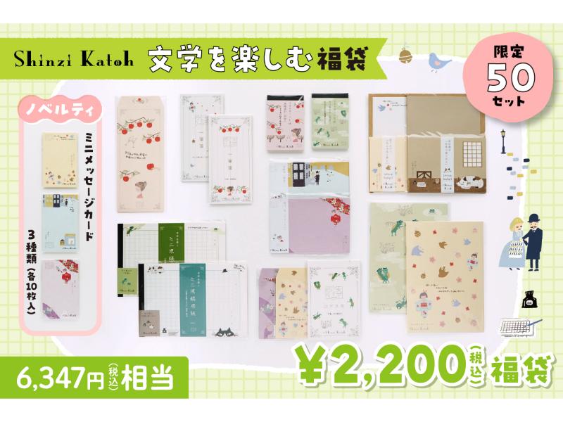 文学を楽しむ福袋