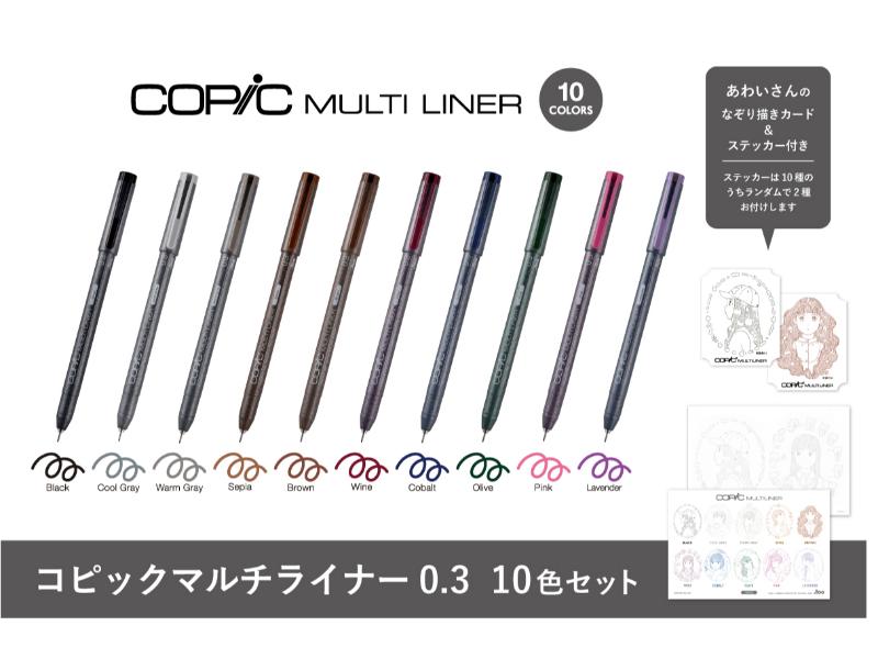 コピックマルチライナー0.3 10色セット　コピックポーチ入り<br>あわいさんのなぞり描きカード＆ステッカー2枚付き