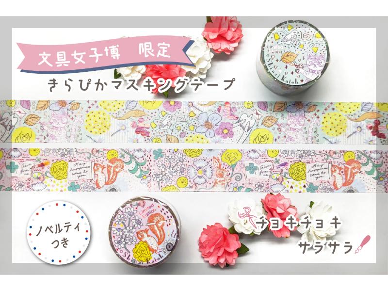 メーカー,さ行,シール堂 | 文具女子博オンラインショップ