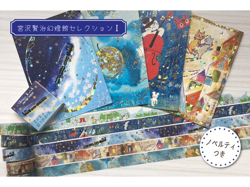 すべての商品 | 文具女子博オンラインショップ