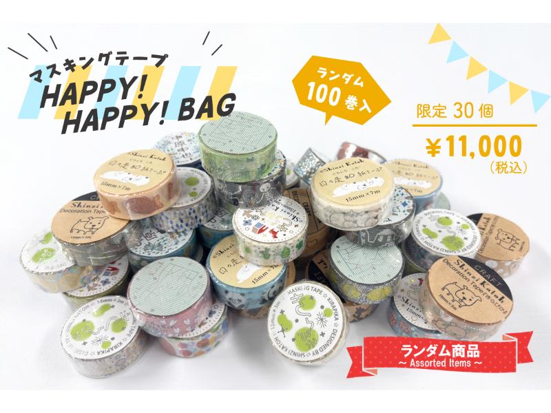 マスキングテープHAPPY!HAPPY!BAG