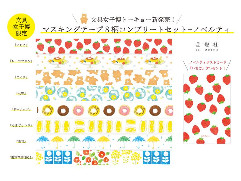 メーカー,さ行,星燈社 | 文具女子博オンラインショップ