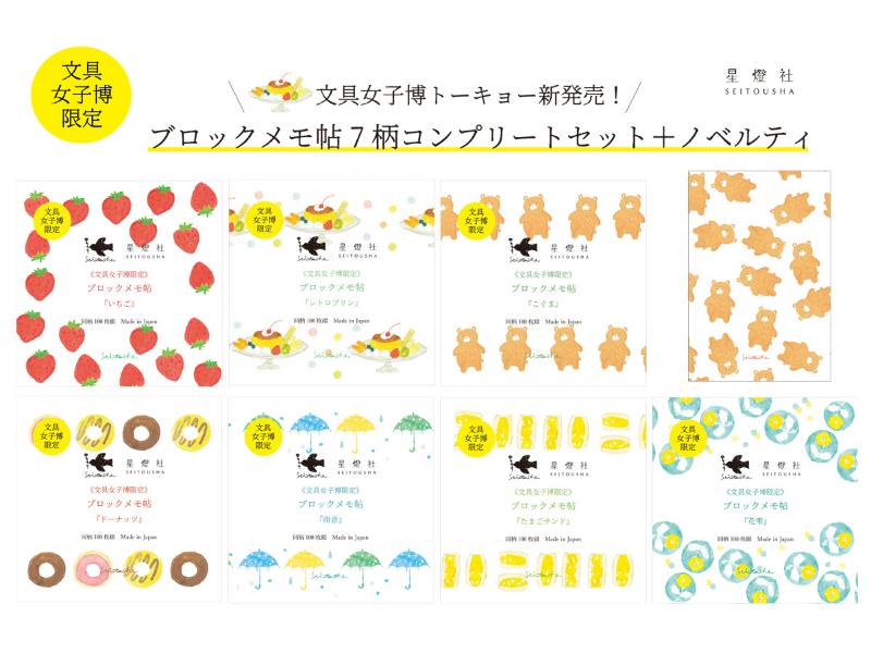 メーカー,さ行,星燈社 | 文具女子博オンラインショップ