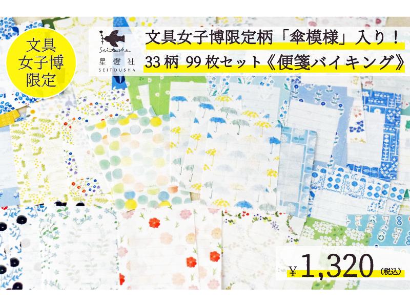 メーカー,さ行,星燈社 | 文具女子博オンラインショップ