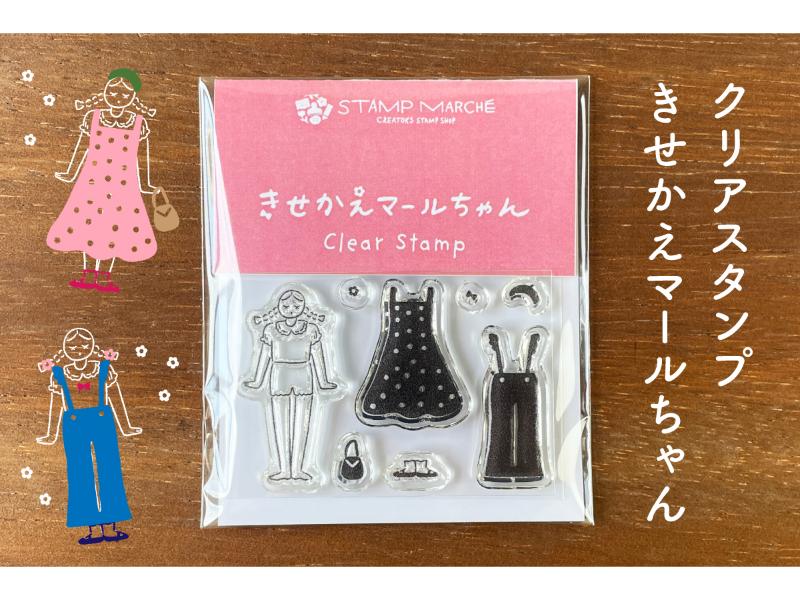 クリアスタンプ きせかえマールちゃん