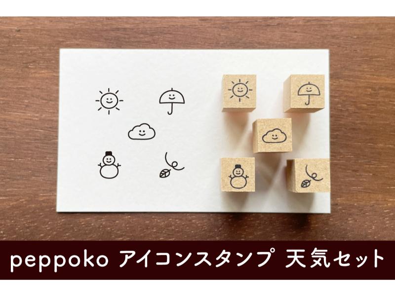 peppoko アイコンスタンプ 天気セット