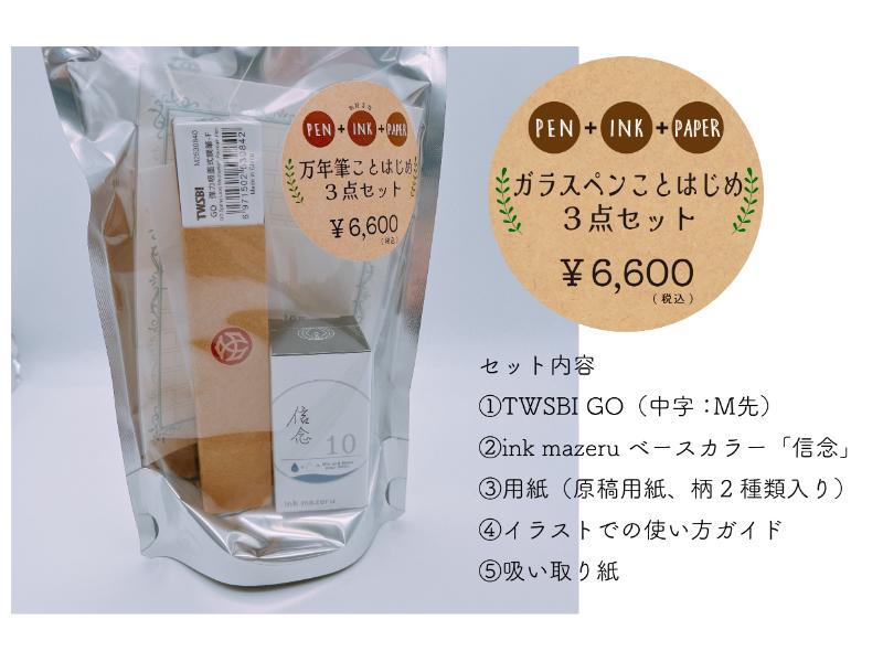 万年筆ことはじめセット