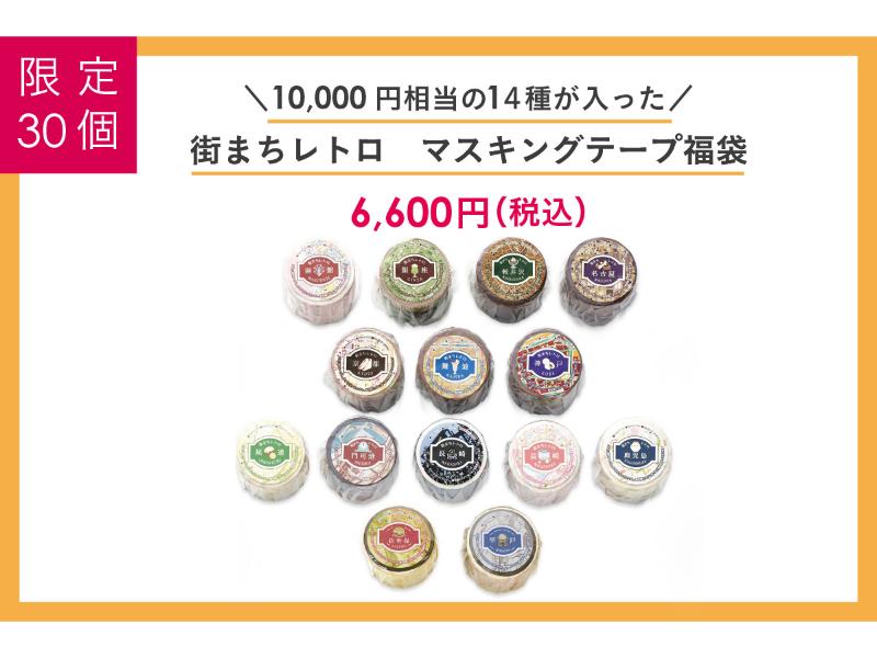 レトロ　マスキングテープ14種セット