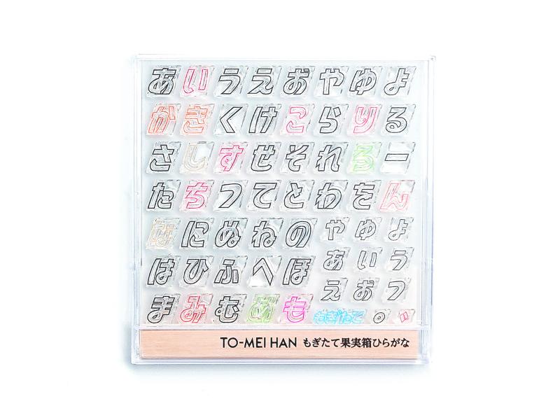 もぎたて果実箱ひらがな