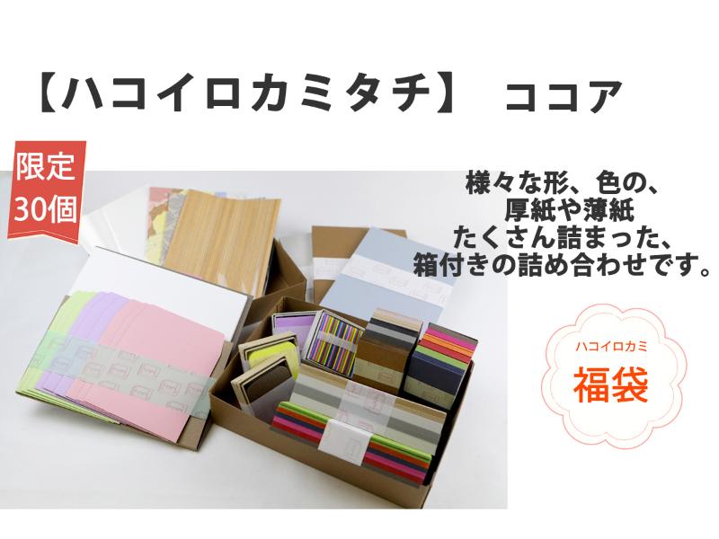 メーカー,は行,ハコイロカミ | 文具女子博オンラインショップ