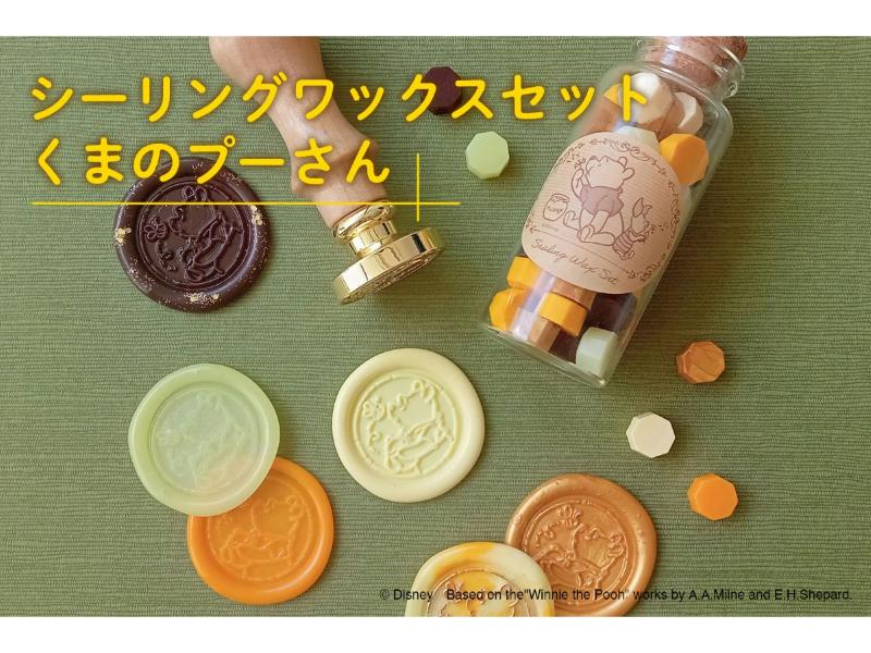 シーリングワックスセット　くまのプーさん