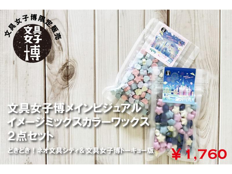 カテゴリー,文具女子博限定商品 | 文具女子博オンラインショップ