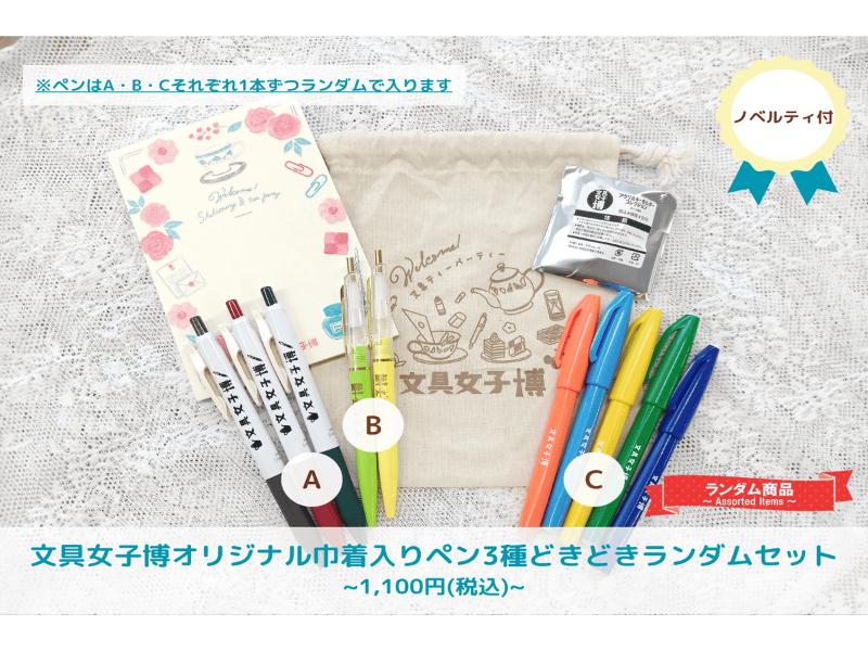 すべての商品 | 文具女子博オンラインショップ
