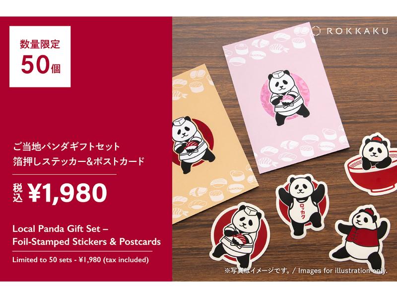 メーカー,ら行,ROKKAKU | 文具女子博オンラインショップ
