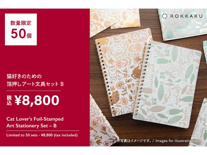 レオン　文具女子博　セット カテゴリー,セット商品,セット商品・詰め合わせ | 文具女子博