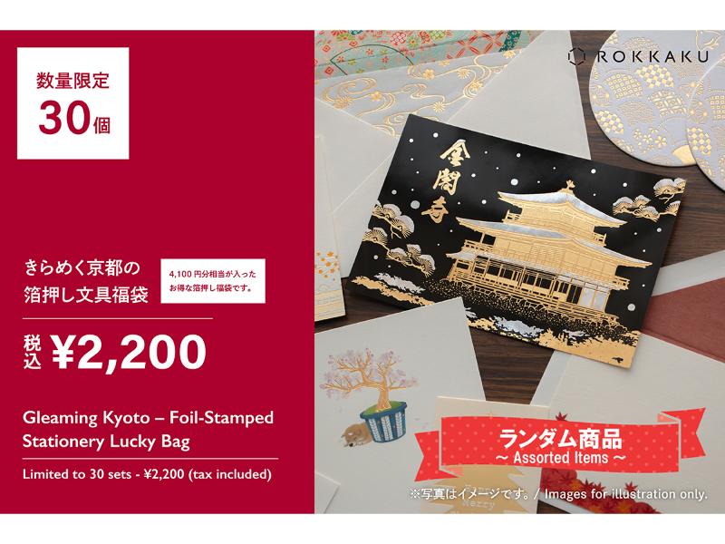 カテゴリー,福袋,その他福袋 | 文具女子博オンラインショップ