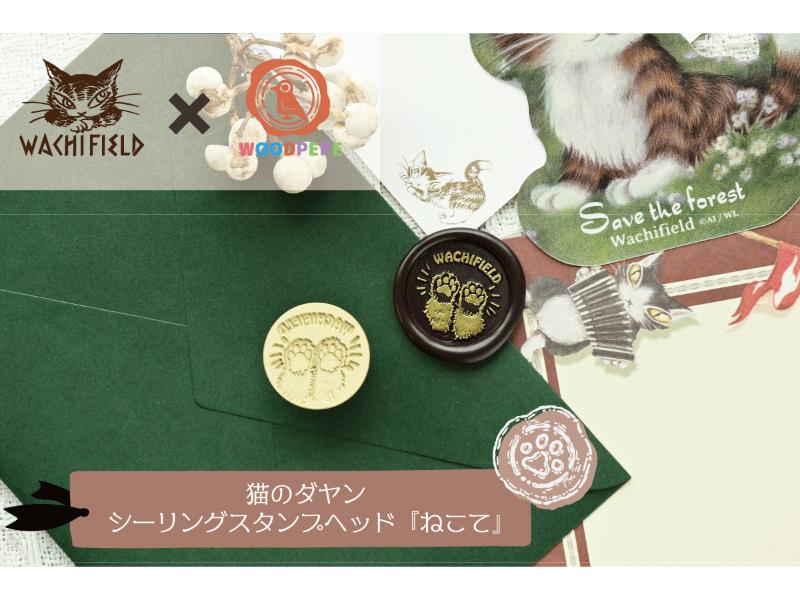 ダヤンのシーリングスタンプヘッド・「ねこて」
