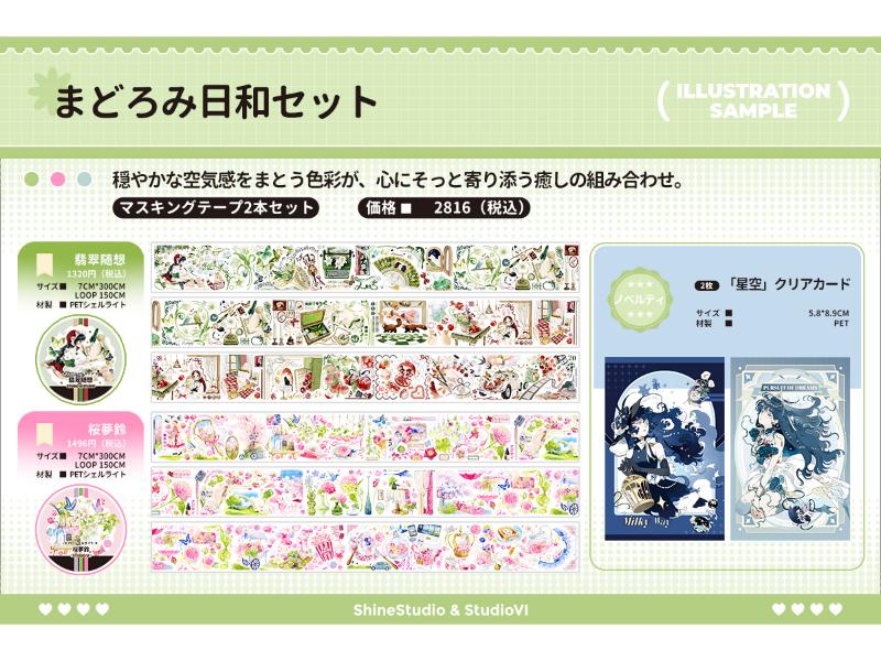 カテゴリー,ノベルティ付きセット商品 | 文具女子博オンライン