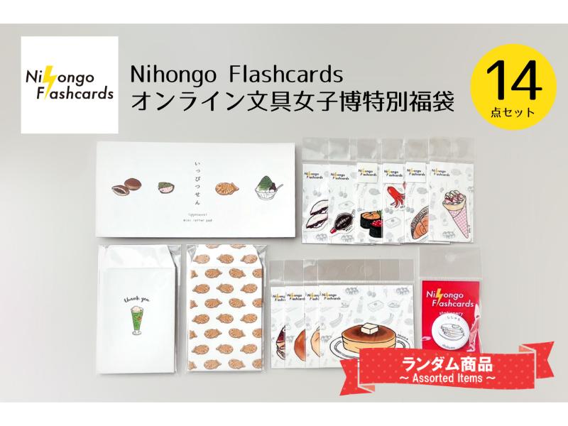 カテゴリー,福袋,その他福袋 | 文具女子博オンラインショップ
