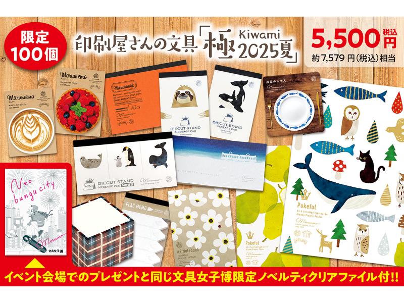 すべての商品 | 文具女子博オンラインショップ