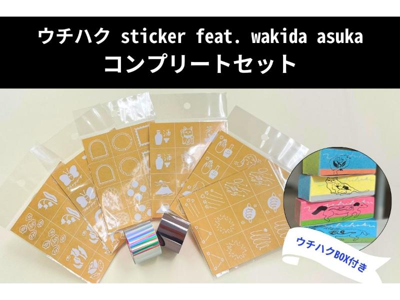 ウチハク24色セット ウチハクコンプリートセット ／オンラインストア限定 | ウチハク