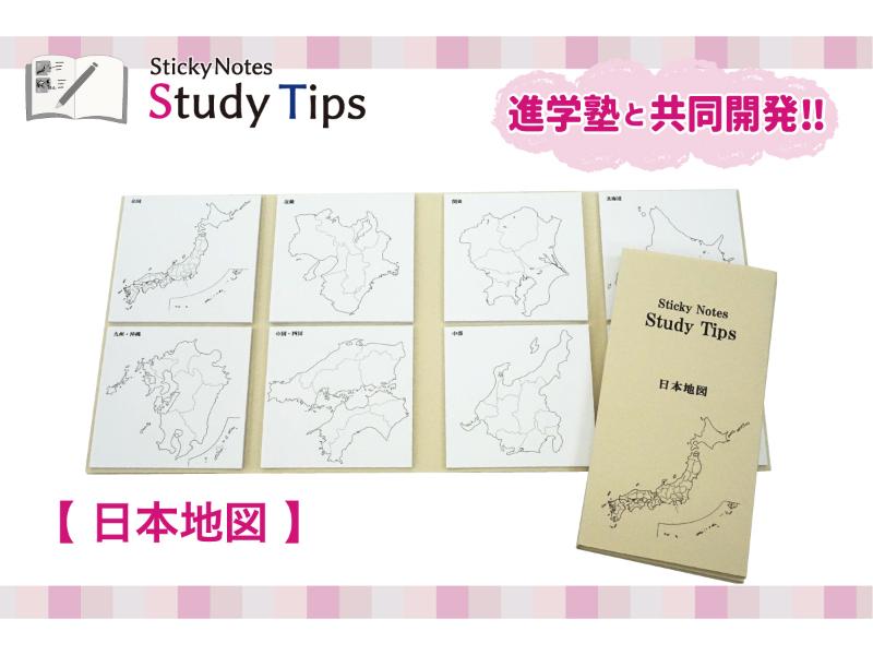 Study Tips 日本地図