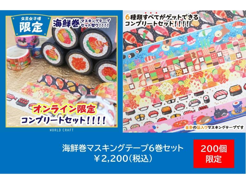 海外マステ　まとめ売り　55ループ　マステケース付き　11個 海外マステまとめ売り55ループマステケース付き11個