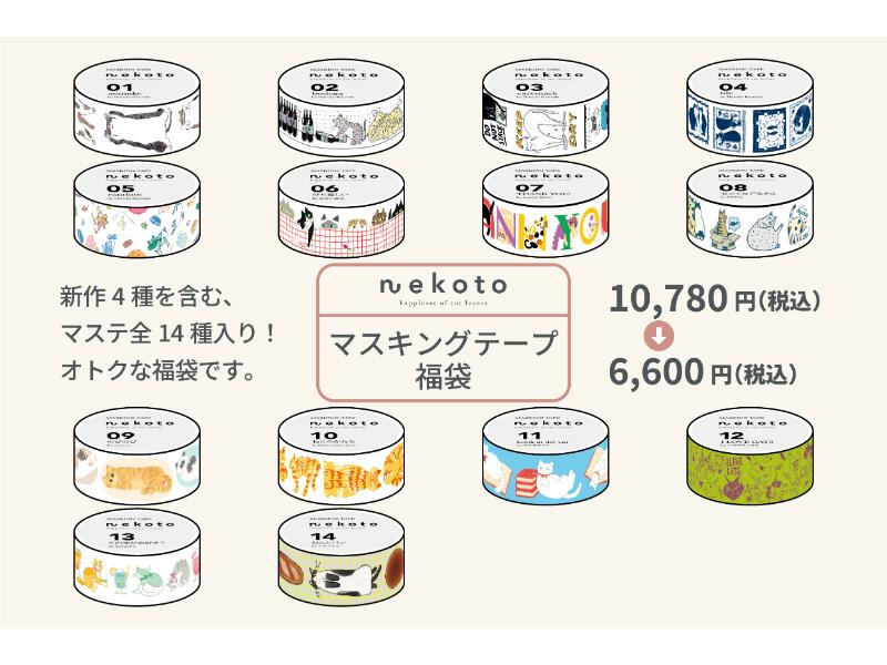 メーカー,な行,nekoto | 文具女子博オンラインショップ