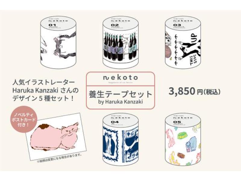 メーカー,な行,nekoto | 文具女子博オンラインショップ