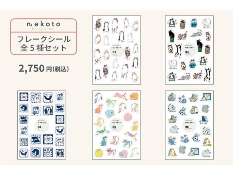 メーカー,な行,nekoto | 文具女子博オンラインショップ