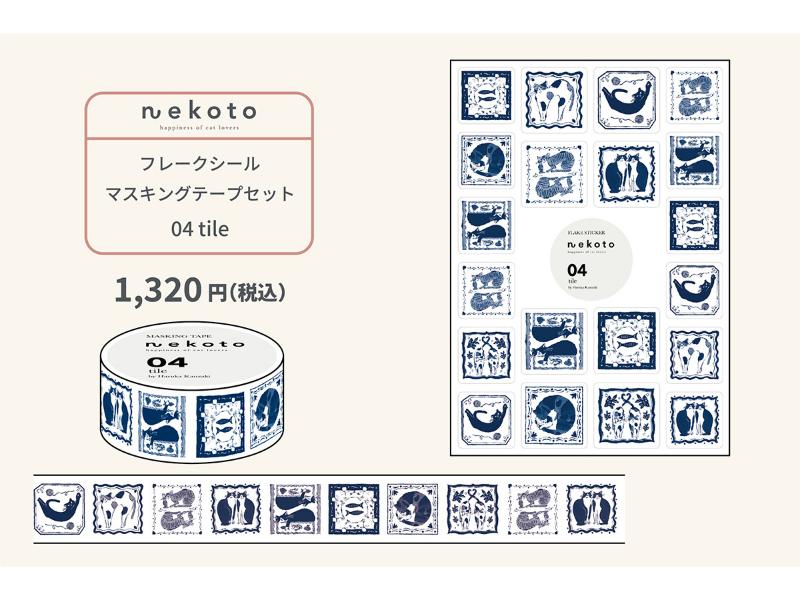 ja 新作 オリジナル PETテープ 5種 シール メーカー,な行,nekoto | 文具女子博オンラインショップ