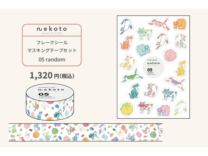 ja 新作 オリジナル PETテープ 5種 シール メーカー,な行,nekoto | 文具女子博オンラインショップ