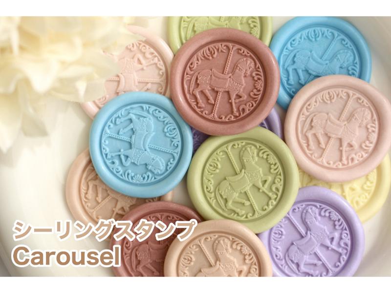 シーリングスタンプ Carousel