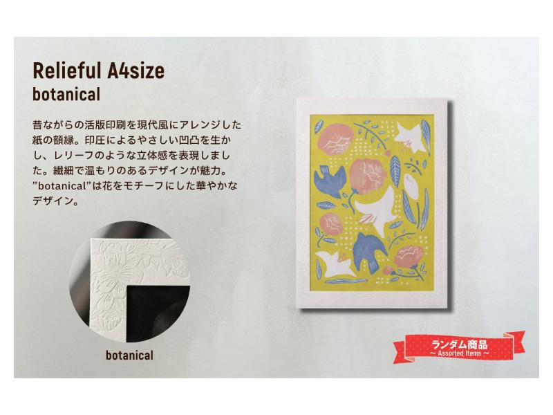 Relieful 【botanical】 A4サイズ