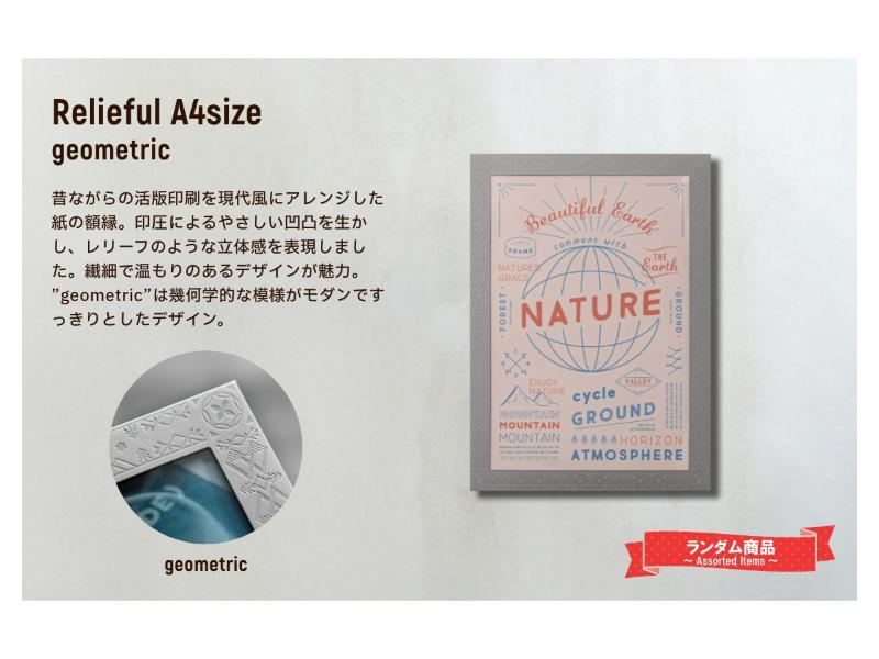 Relieful 【geometric】 A4サイズ