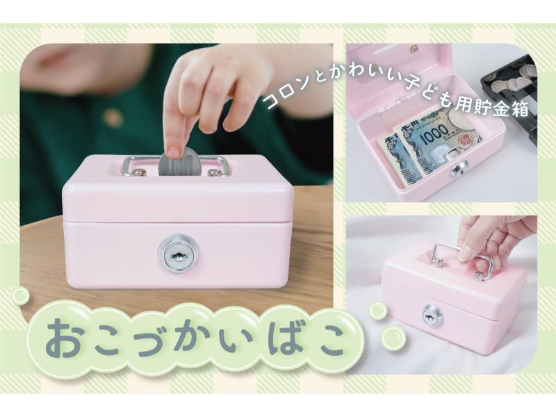 おこづかいばこ　ピンク