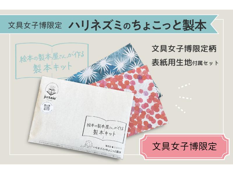 メーカー,さ行,ju:tale | 文具女子博オンラインショップ