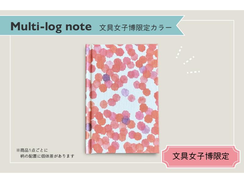 Multi-log note　文具女子博限定カラー　方眼