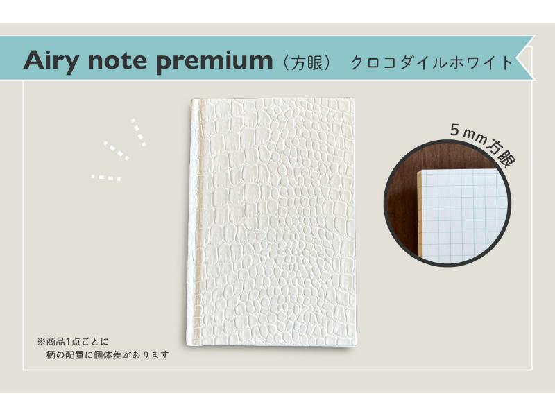 Airy note premium　クロコダイルホワイト　方眼
