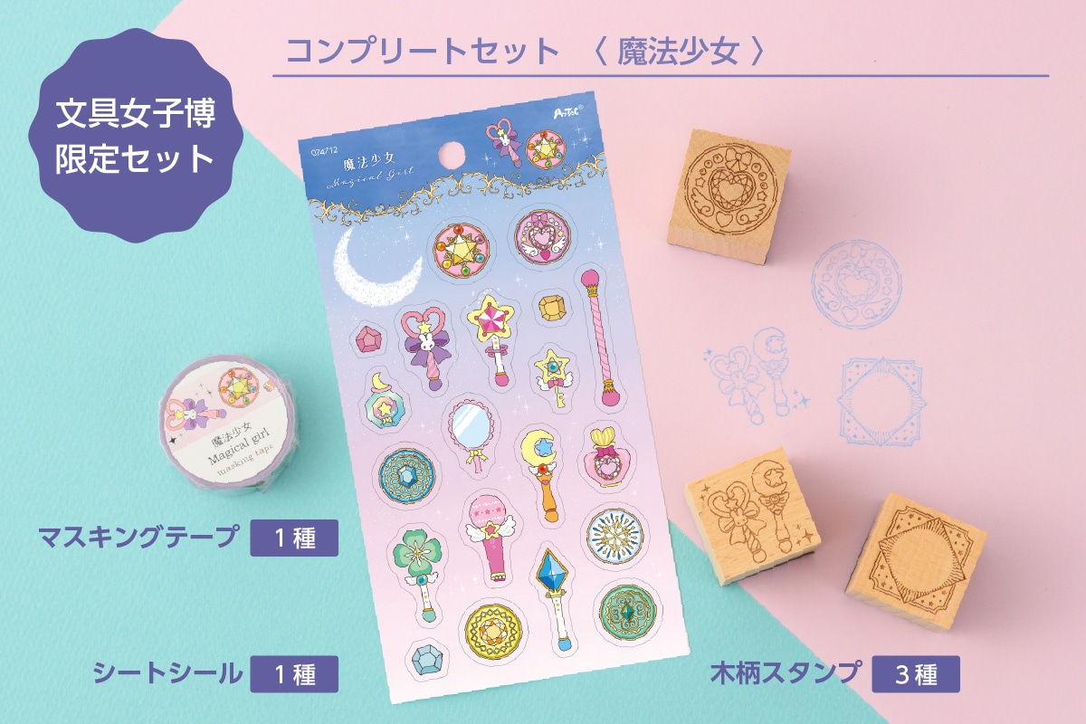 すべての商品 | 文具女子博オンラインショップ