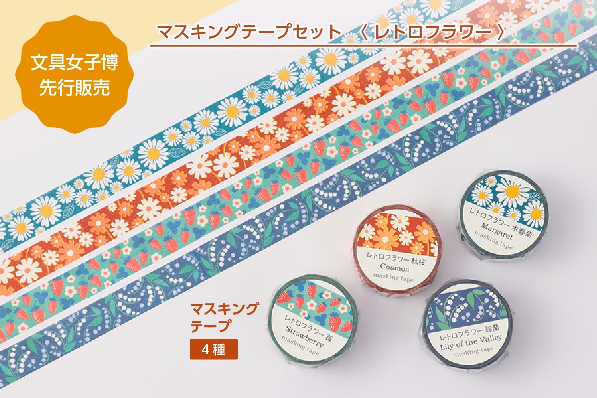 すべての商品 | 文具女子博オンラインショップ