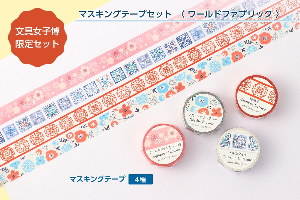 すべての商品 | 文具女子博オンラインショップ