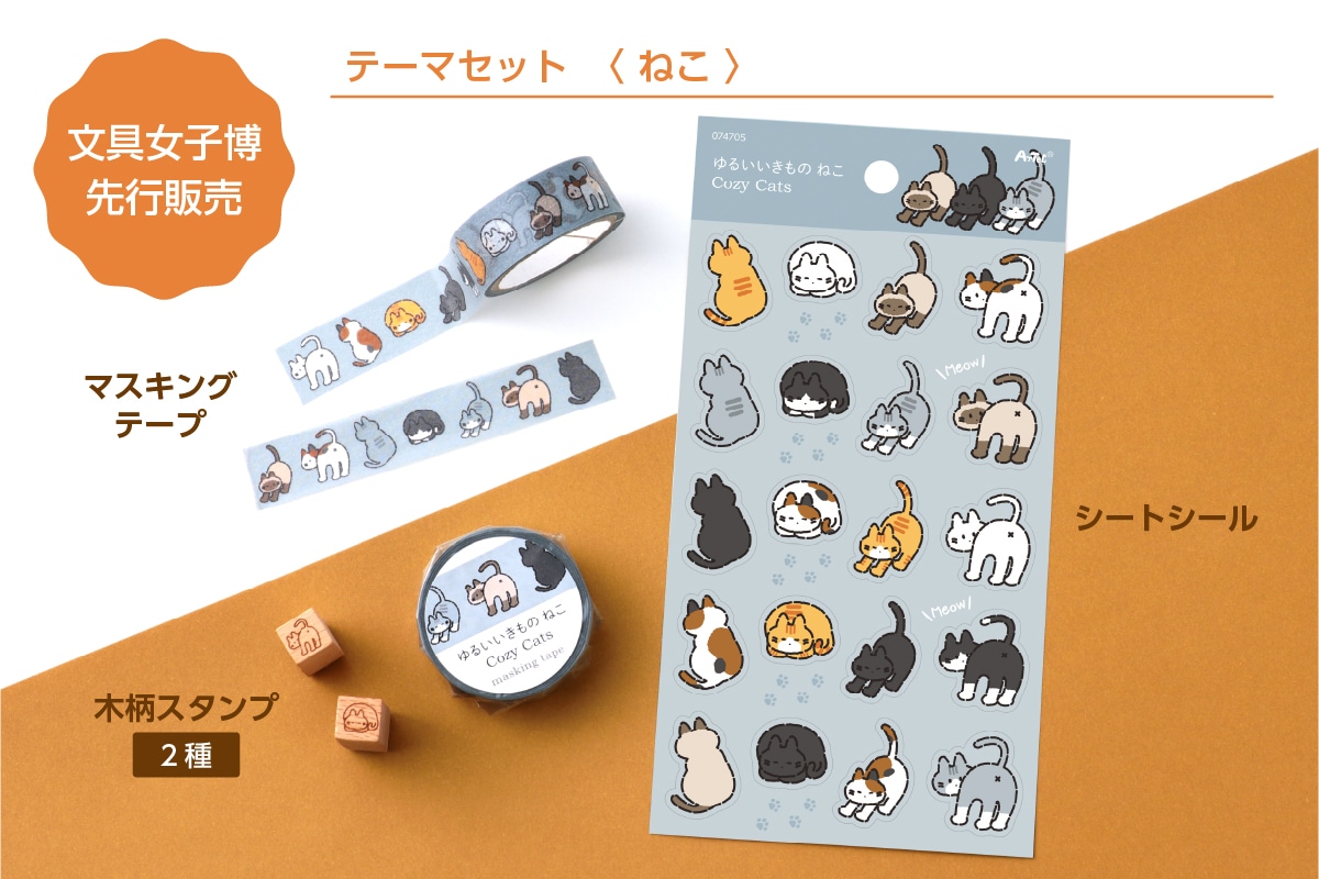 テーマセット　ねこ