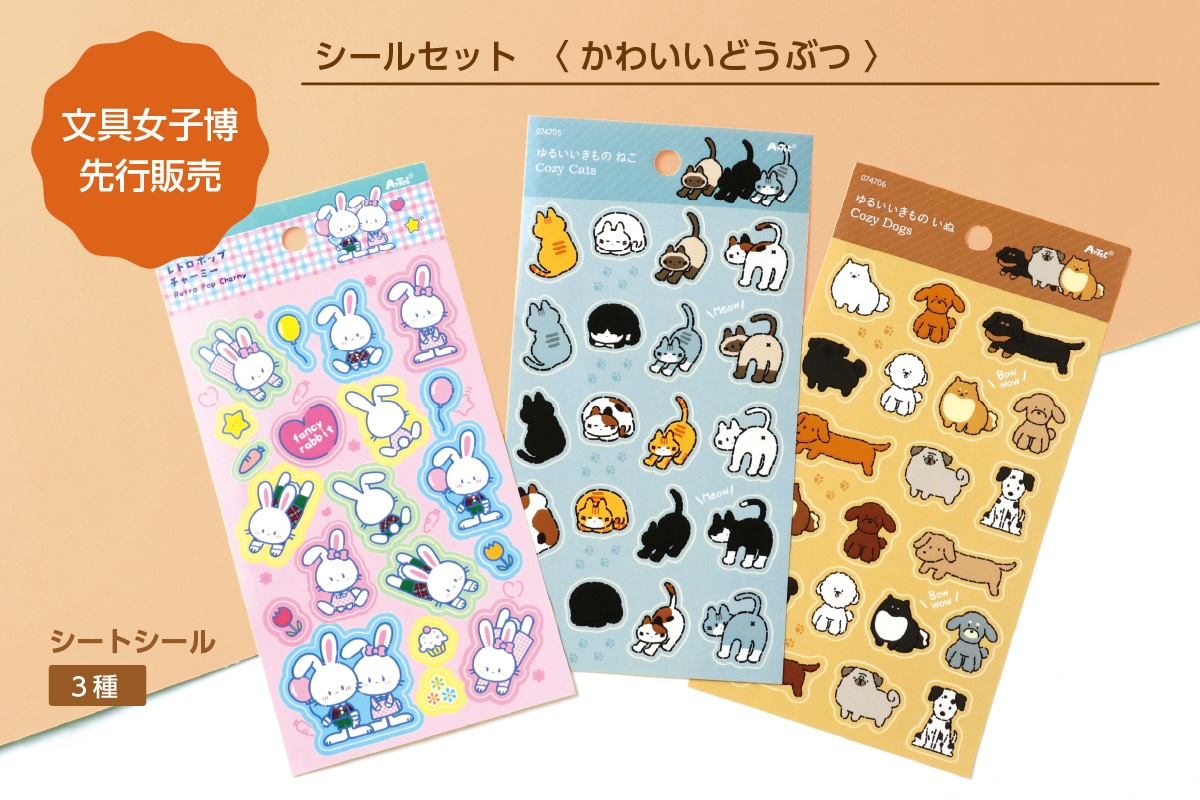 シールセット　かわいいどうぶつ