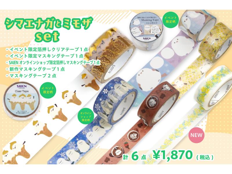 シマエナガとミモザset